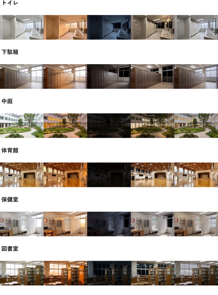 【ショップ開設40%割引!】学校背景写真風素材93枚【昼夜夕曇差分】【TRPG背景素材/CoC/ゲーム素材/背景写真/背景イラスト】