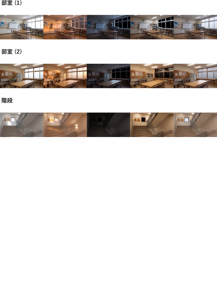 【ショップ開設40%割引!】学校背景写真風素材93枚【昼夜夕曇差分】【TRPG背景素材/CoC/ゲーム素材/背景写真/背景イラスト】