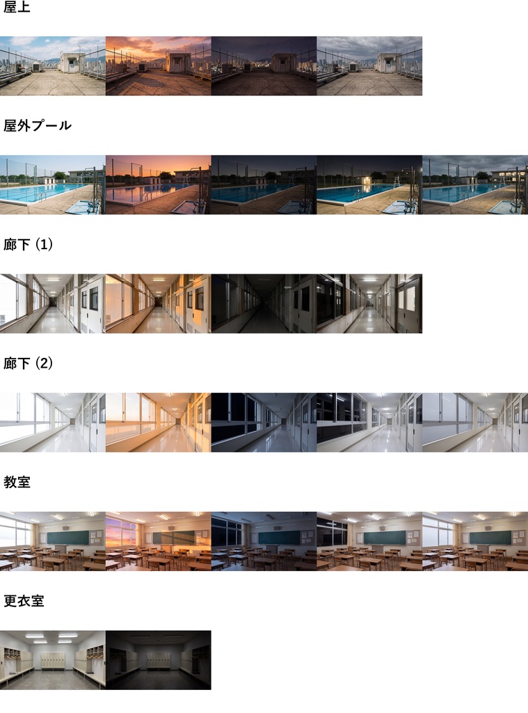 【ショップ開設40%割引!】学校背景写真風素材93枚【昼夜夕曇差分】【TRPG背景素材/CoC/ゲーム素材/背景写真/背景イラスト】