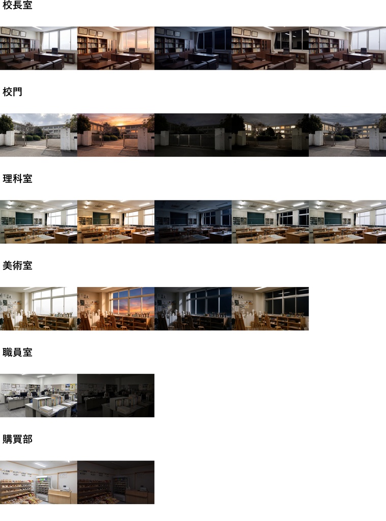 【ショップ開設40%割引!】学校背景写真風素材93枚【昼夜夕曇差分】【TRPG背景素材/CoC/ゲーム素材/背景写真/背景イラスト】