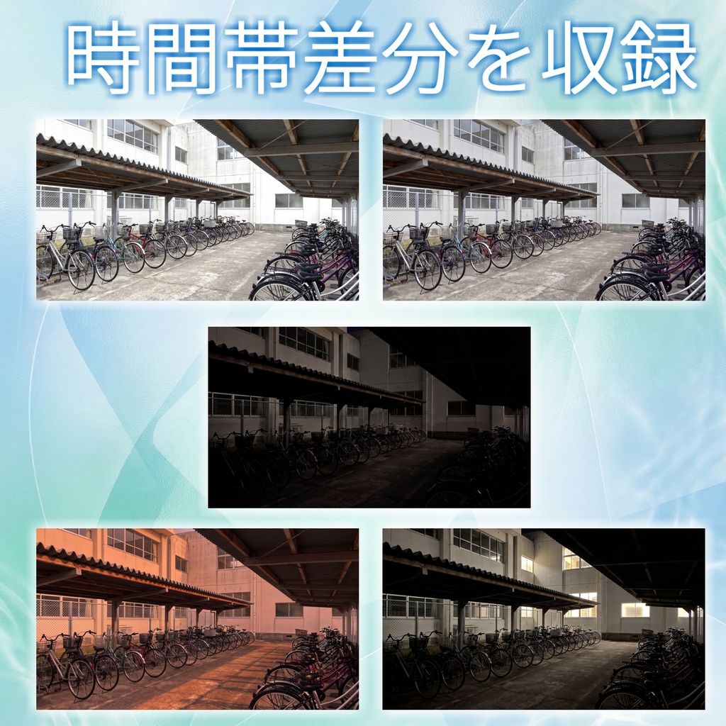 【ショップ開設記念無料!】学校の駐輪場背景イラスト【TRPG背景素材/CoC/ゲーム素材/背景写真/背景イラスト】【昼夜夕曇差分】