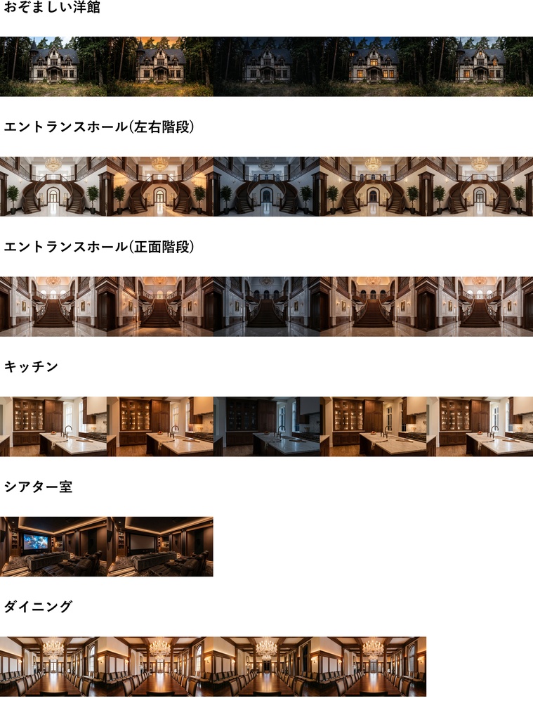 【ショップ開設30%割引!】屋敷・別荘背景写真風素材154枚【昼夜夕曇差分】【TRPG背景素材/CoC/ゲーム素材/背景写真/背景イラスト】