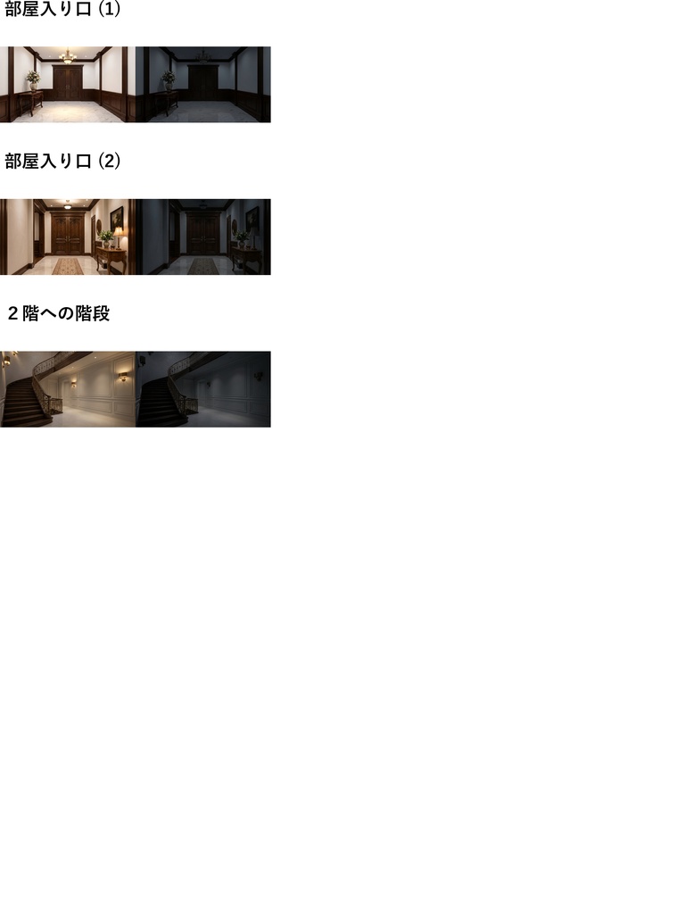 【ショップ開設30%割引!】屋敷・別荘背景写真風素材154枚【昼夜夕曇差分】【TRPG背景素材/CoC/ゲーム素材/背景写真/背景イラスト】