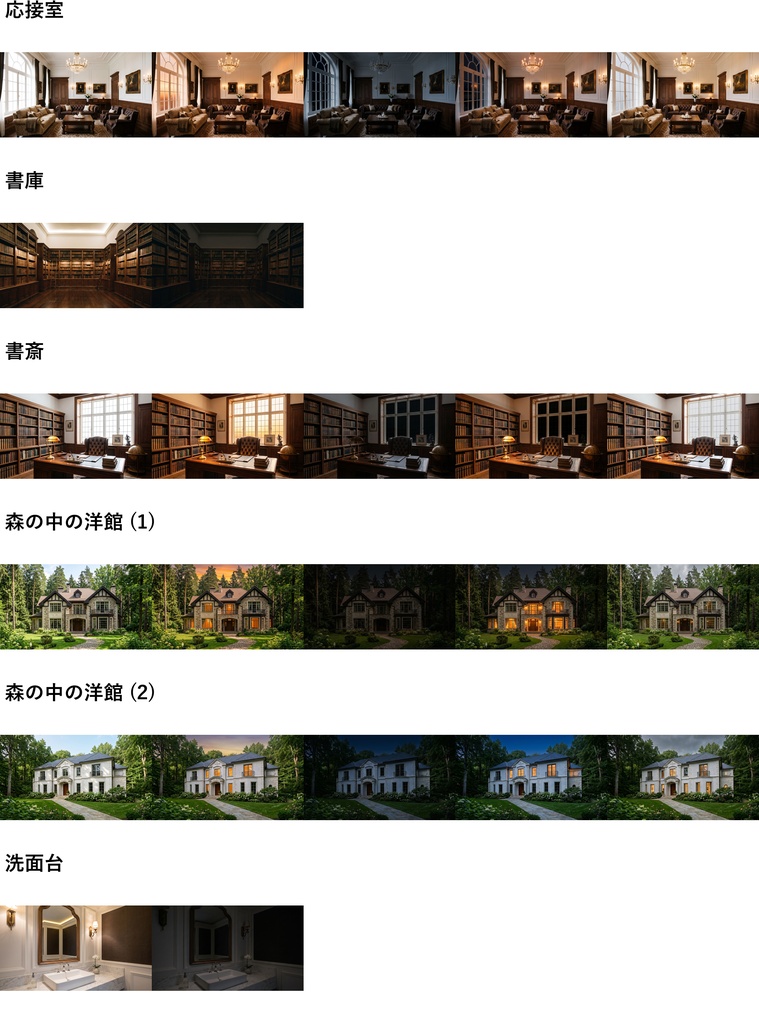 【ショップ開設30%割引!】屋敷・別荘背景写真風素材154枚【昼夜夕曇差分】【TRPG背景素材/CoC/ゲーム素材/背景写真/背景イラスト】
