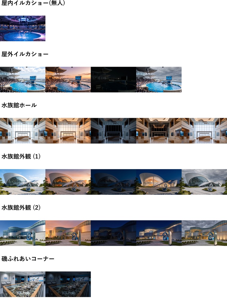 【ショップ開設記念無料!】水族館背景イラスト【TRPG背景素材/CoC/ゲーム素材/背景写真/背景イラスト】【昼夜夕曇差分】
