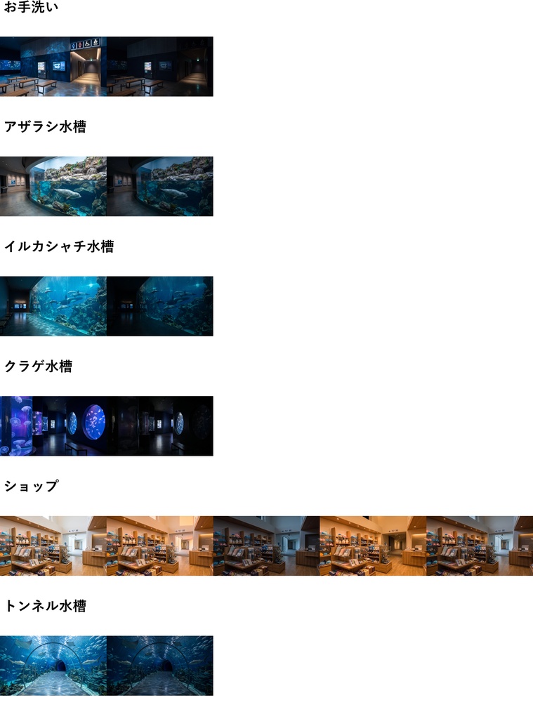 【ショップ開設記念無料!】水族館背景イラスト【TRPG背景素材/CoC/ゲーム素材/背景写真/背景イラスト】【昼夜夕曇差分】