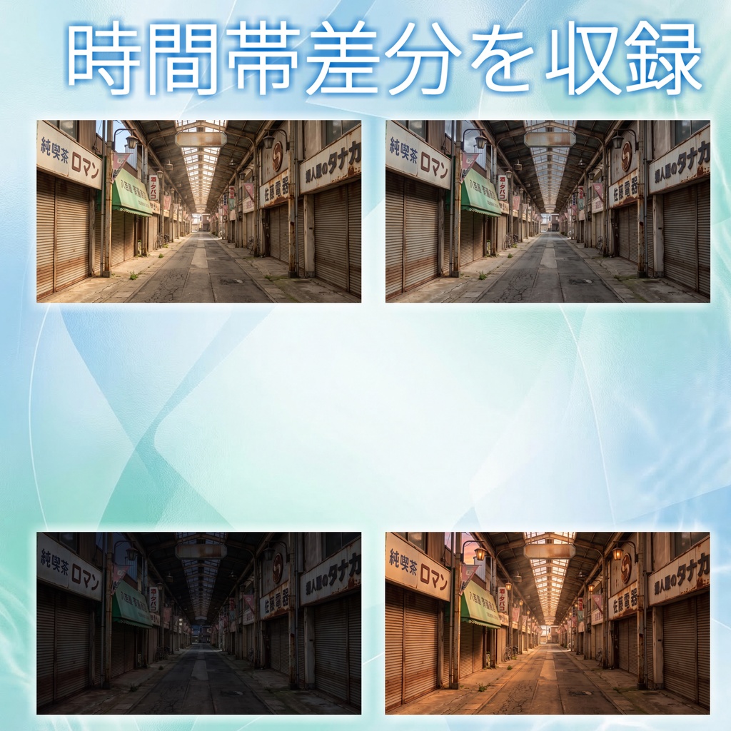 【ショップ開設記念無料!】寂れた商店街背景イラスト【TRPG背景素材/CoC/ゲーム素材/背景写真/背景イラスト】【昼夜夕曇差分】