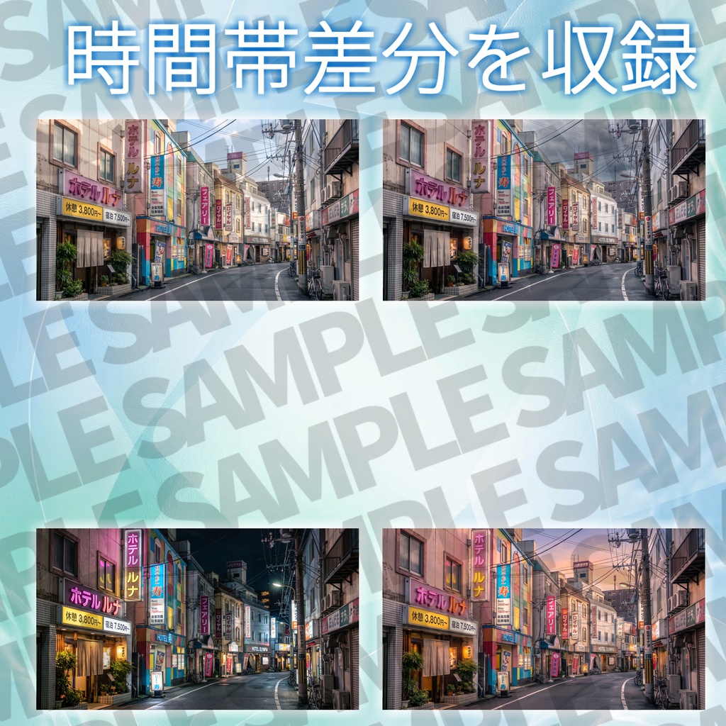 【ショップ開設30%割引!】ラブホテル背景写真風素材43枚【昼夜夕曇差分】【TRPG背景素材/CoC/ゲーム素材/背景写真/背景イラスト】
