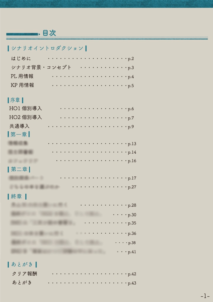 【クトゥルフ神話TRPG】三文小説の書置き