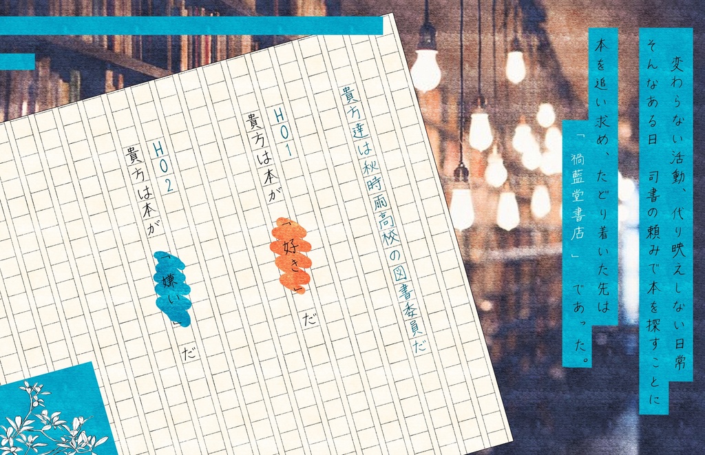 書籍版『三文小説の書置き』