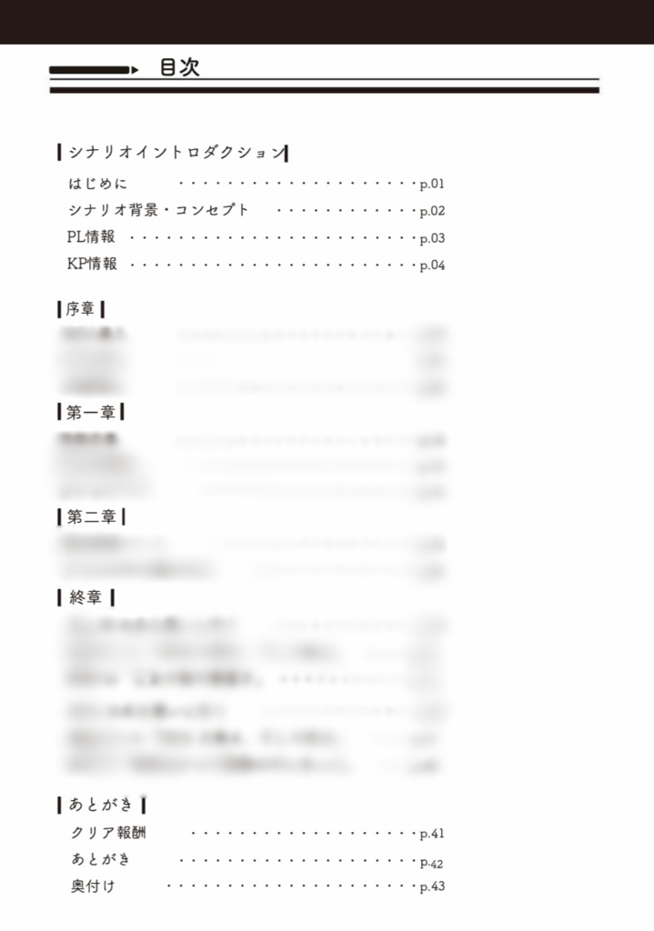 書籍版『三文小説の書置き』