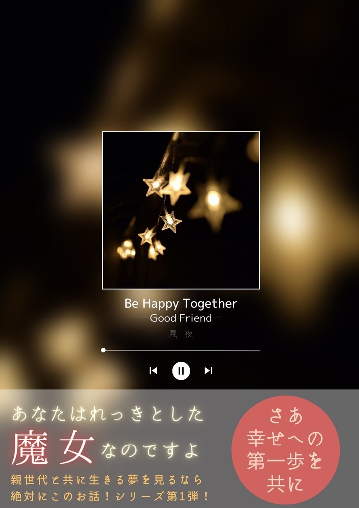 Be Happy Together -Good Friend-