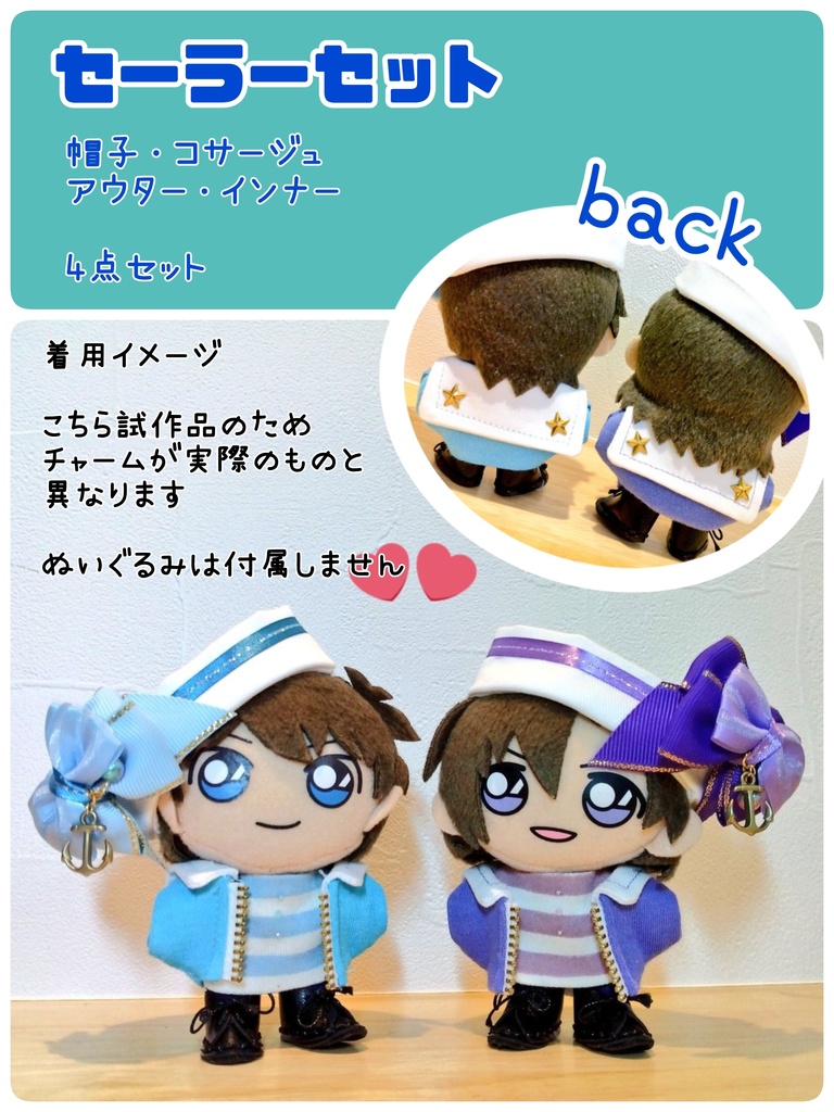 10cmぬい服 セーラーセット🚢