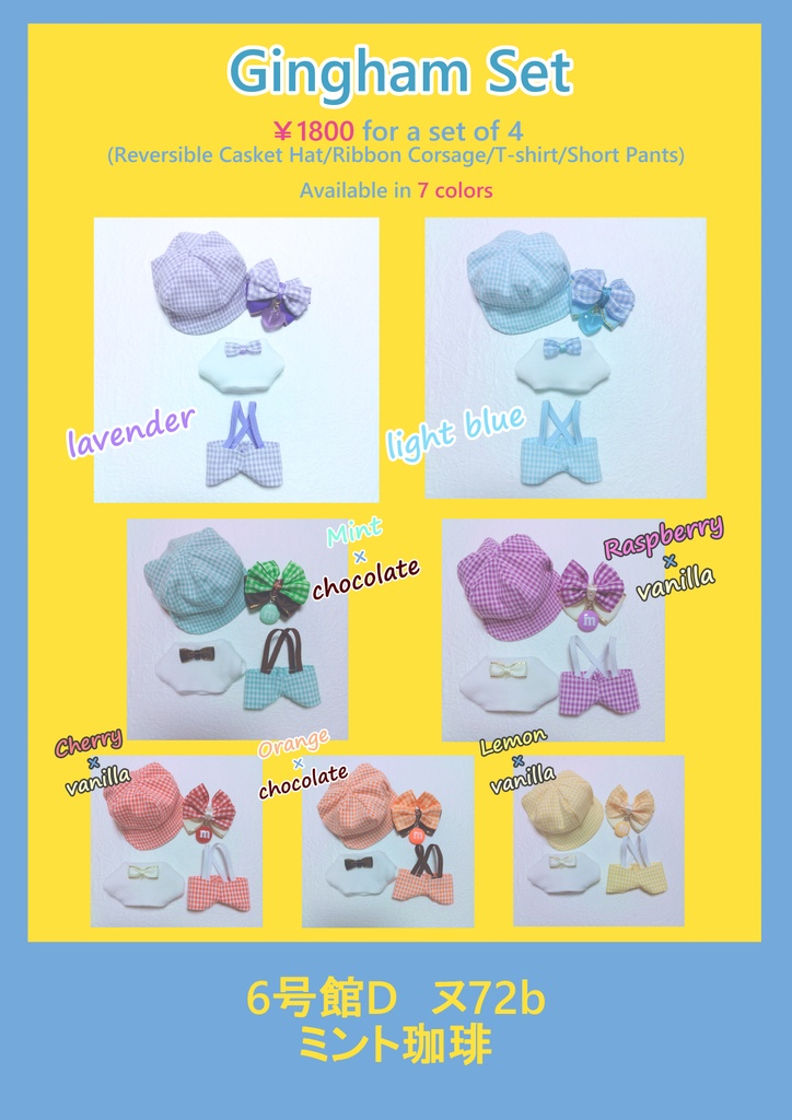 10センチぬい服　ギンガムセット