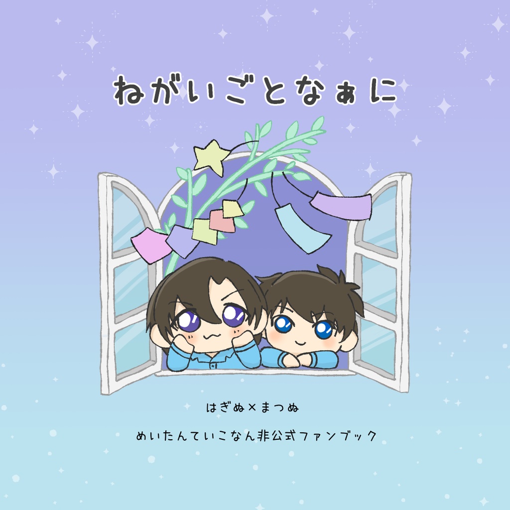 ねがいごとなぁに