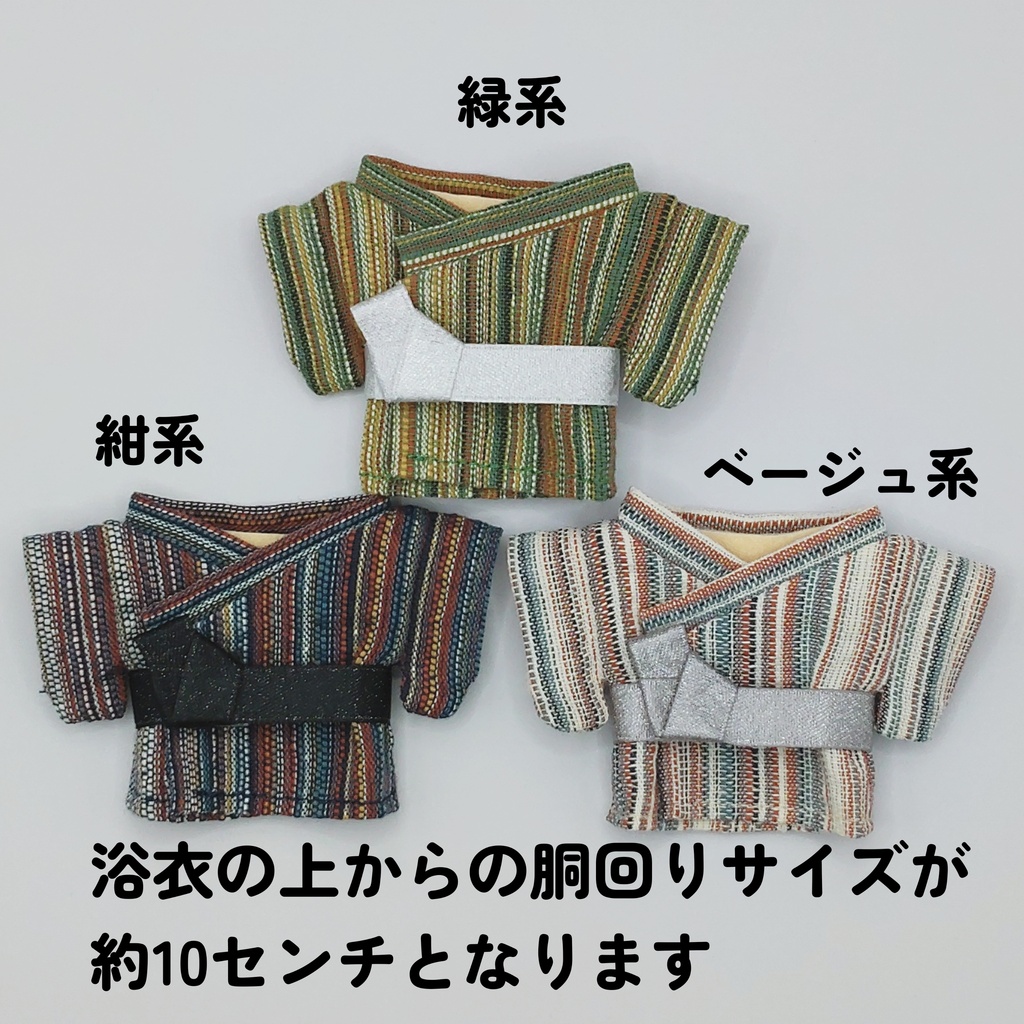 浴衣（10センチぬい服）