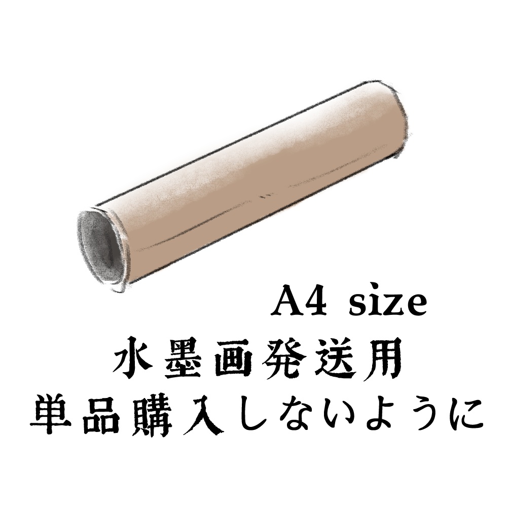 発送用ポスター筒