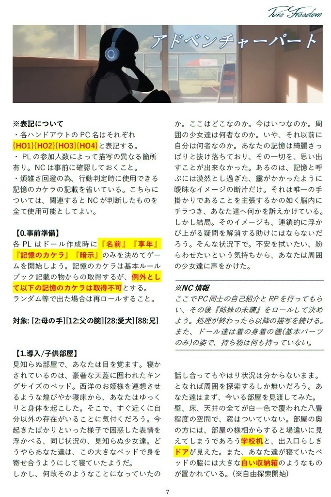 Pure Freedom (永い後日談のネクロニカ/二次創作シナリオ)