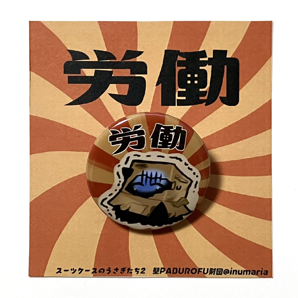 リバース：1999　労働カーバンクル 缶バッジクリップ