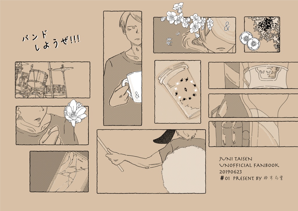 バンドしようぜ!!!