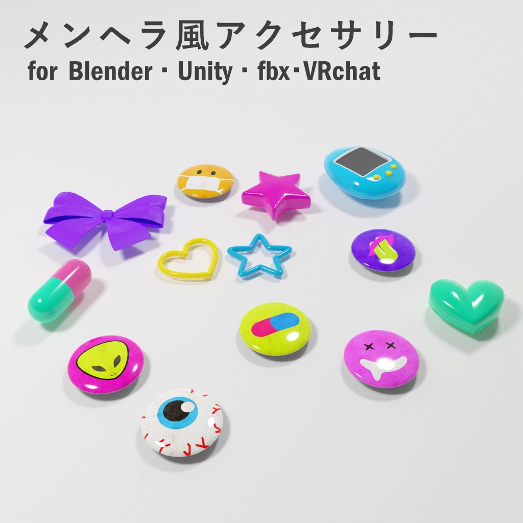 メンヘラ風アクセサリーセット13点 3d素材 Arsk Sandbox Project Booth