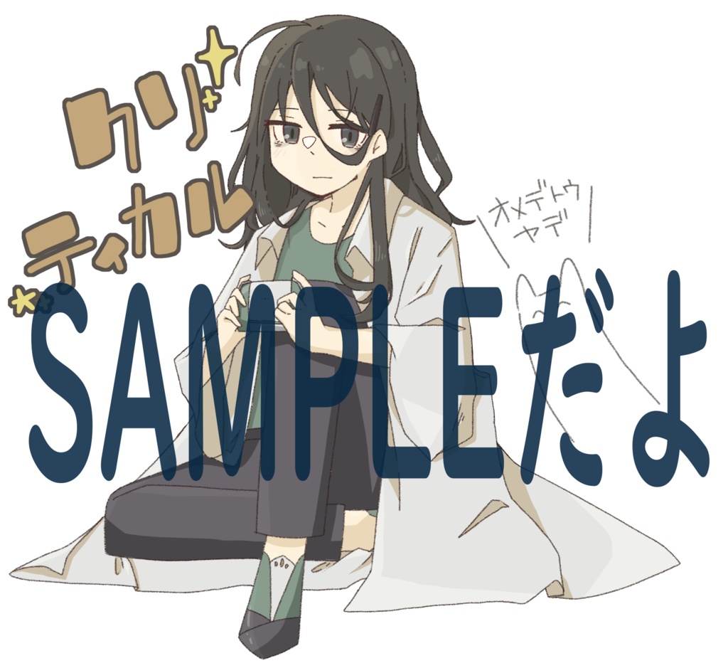 貼るだけ!クリファン差分_フリー素材