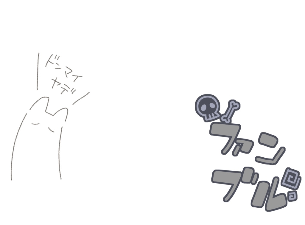 貼るだけ!クリファン差分_フリー素材