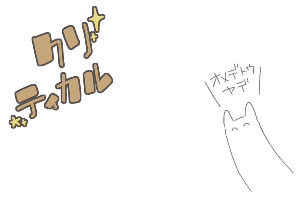 貼るだけ!クリファン差分_フリー素材