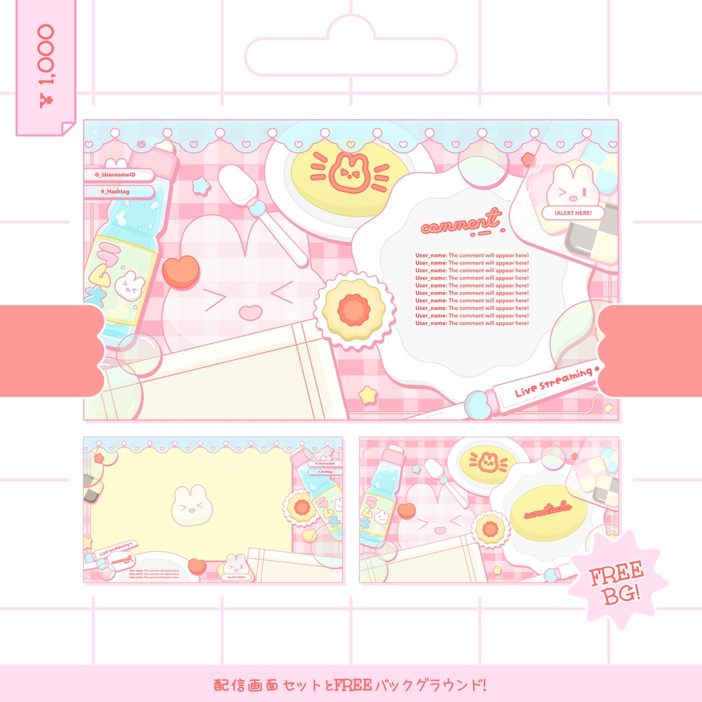 › 配信画面 [ sweetache ] : 📦