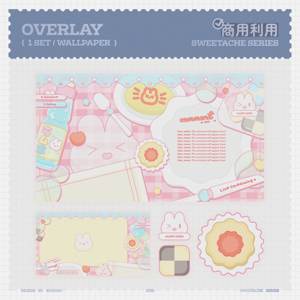 › 配信画面 [ sweetache ] : 📦