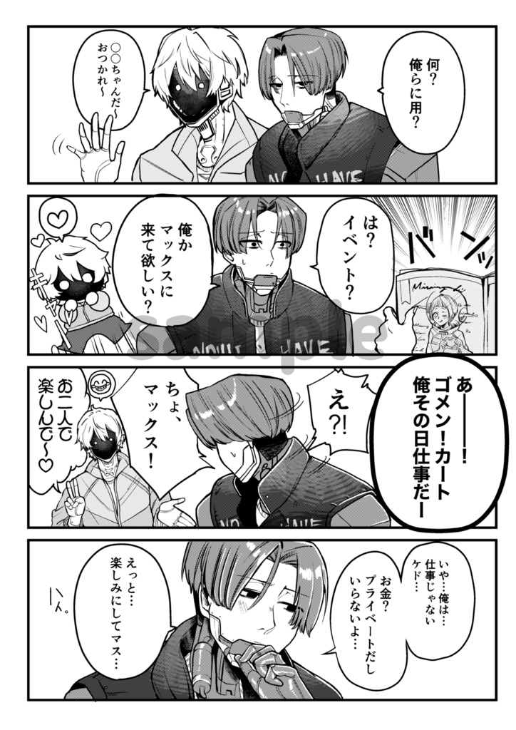 キミのためなら がんばるよ