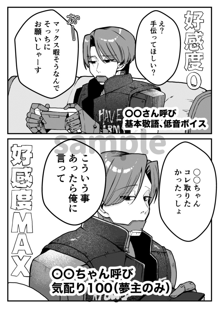 キミのためなら がんばるよ