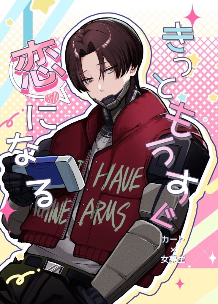 きっともうすぐ 恋になる