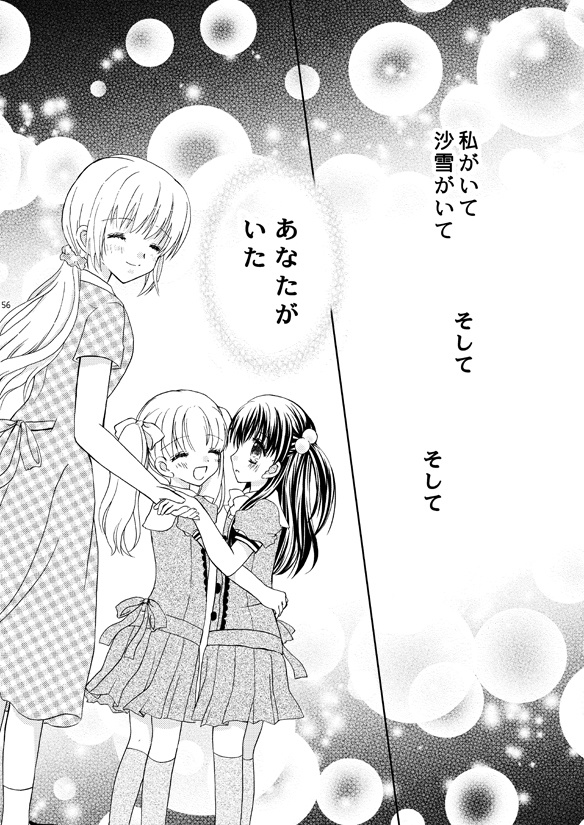 沙雪&観月のお話総集編 いつかあなたに続く道②