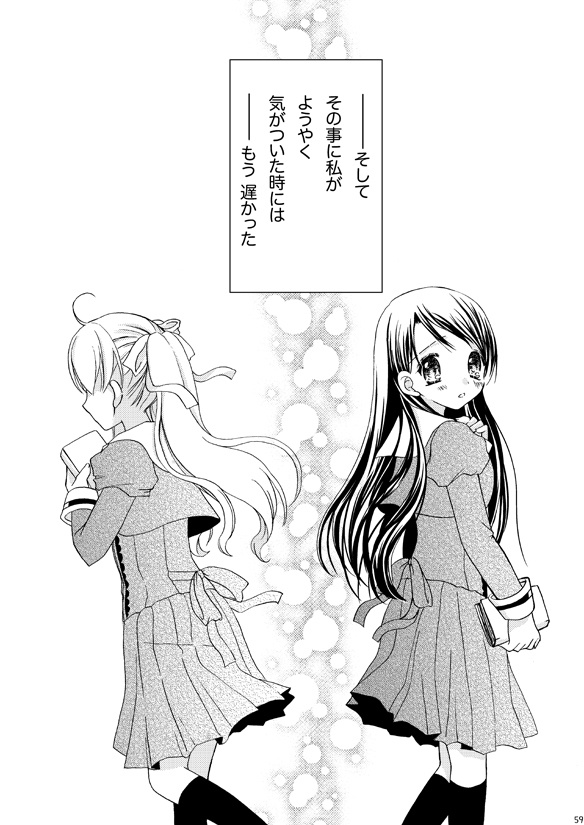 沙雪&観月のお話総集編 いつかあなたに続く道②