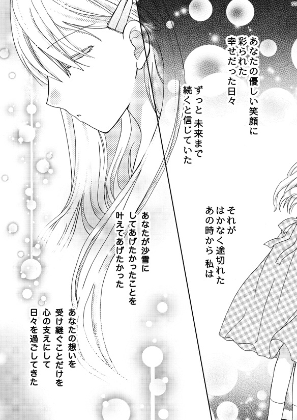 沙雪&観月のお話総集編 いつかあなたに続く道②