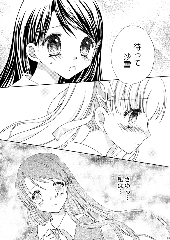 沙雪&観月のお話総集編 いつかあなたに続く道②