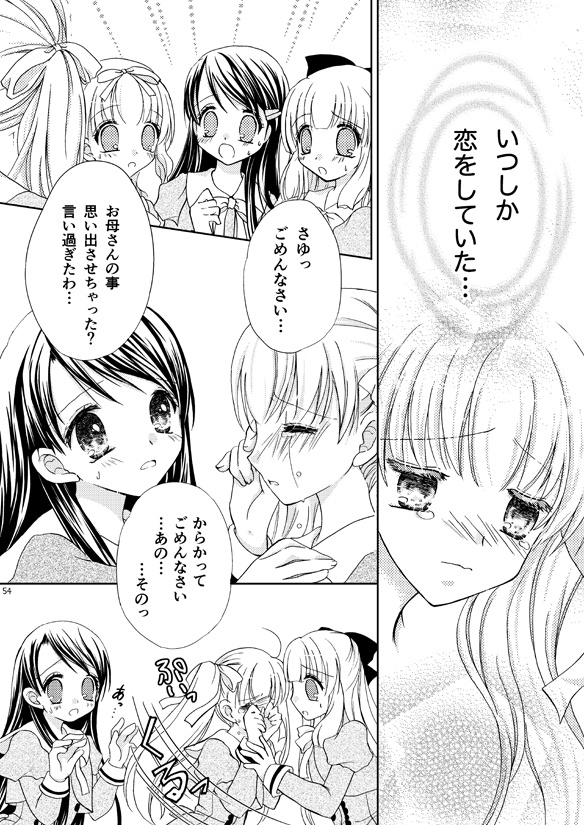 沙雪&観月のお話総集編 いつかあなたに続く道②