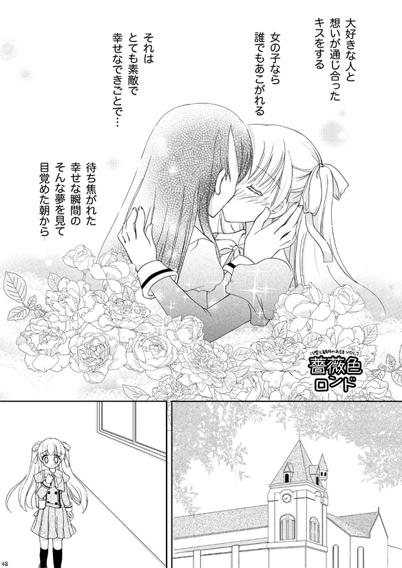 沙雪&観月のお話総集編 いつかあなたに続く道②