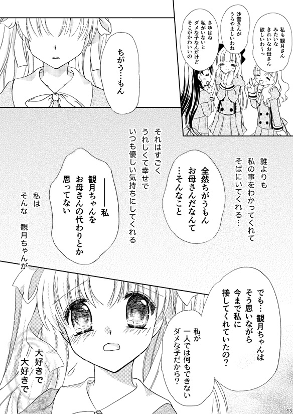 沙雪&観月のお話総集編 いつかあなたに続く道②