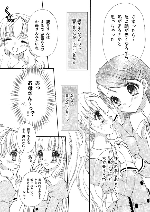 沙雪&観月のお話総集編 いつかあなたに続く道②