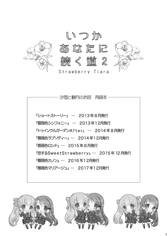 沙雪&観月のお話総集編 いつかあなたに続く道②