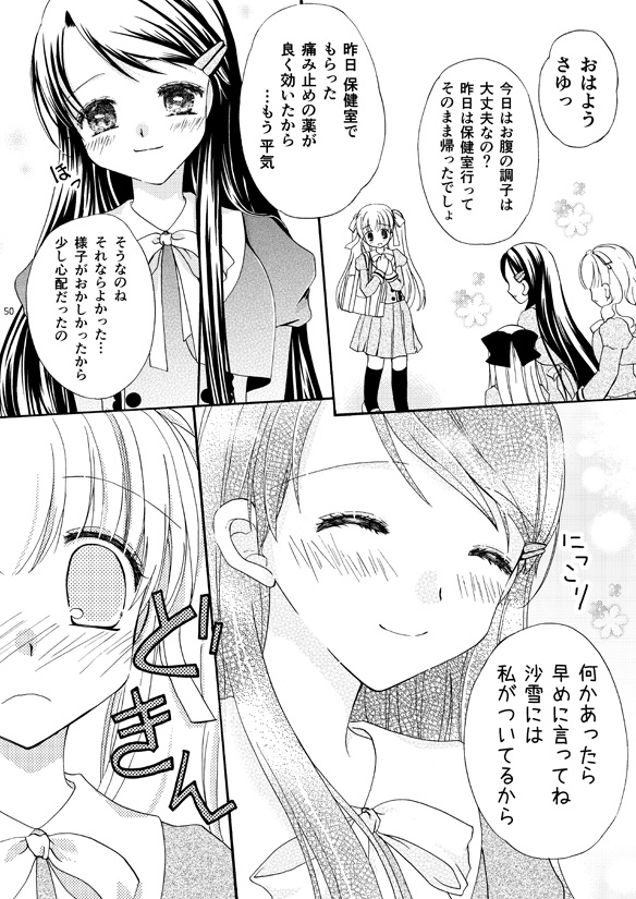 沙雪&観月のお話総集編 いつかあなたに続く道②