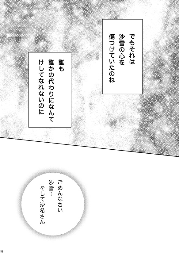 沙雪&観月のお話総集編 いつかあなたに続く道②