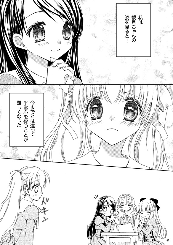 沙雪&観月のお話総集編 いつかあなたに続く道②