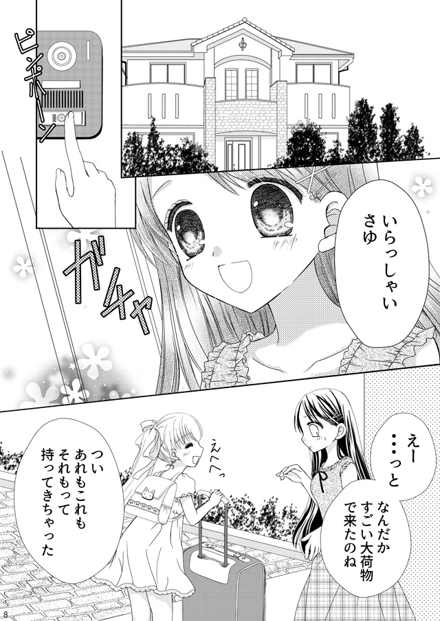 沙雪&観月⑨ Summer Citrus Girl