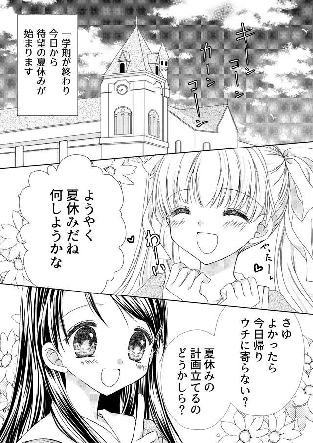 沙雪&観月⑨ Summer Citrus Girl