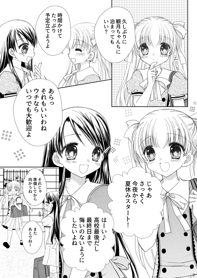 沙雪&観月⑨ Summer Citrus Girl