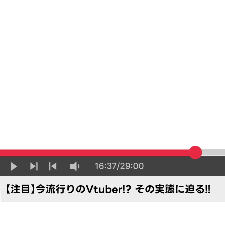 【Vtuber素材】動画サイトっぽい素材