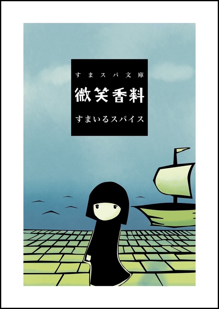 微笑香料